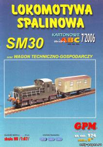 Сборная бумажная модель / scale paper model, papercraft SM30 (GPM 974) 