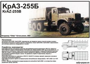 Модель грузовика КрАЗа-255Б из бумаги/картона