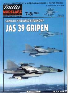 Модель самолета Saab JAS 39 Gripen из бумаги/картона