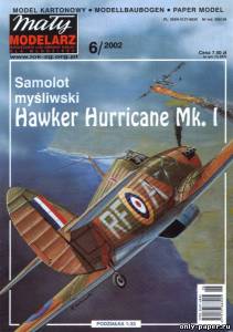 Модель самолета Hawker Hurricane Mk. I из бумаги/картона