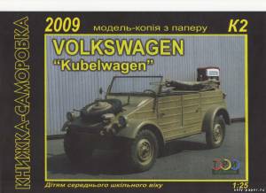 Сборная бумажная модель / scale paper model, papercraft Volkswagen Kubelwagen (Три Крапки) 
