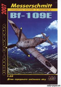 Сборная бумажная модель / scale paper model, papercraft Messerschmitt Bf-109E (Три Крапки) 