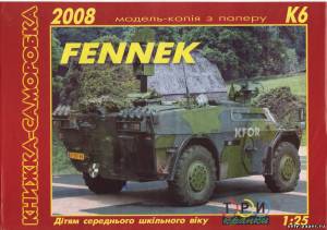 Модель бронеавтомобиля Феннек из бумаги/картона
