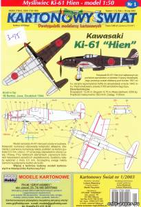 Сборная бумажная модель / scale paper model, papercraft Kawasaki Ki-61 Hien (Kartonowy Swiat 1/2003) 
