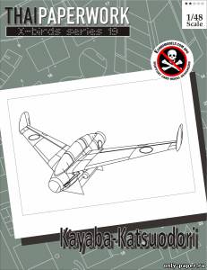 Модель самолета Kayaba-Katsuodori из бумаги/картона