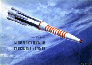 Модель межконтинентальной баллистической ракеты из бумаги/картона