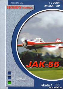 Модель самолета Як-55 из бумаги/картона