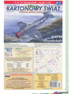 Модель самолета Republic P-47 M Thunderbolt из бумаги/картона