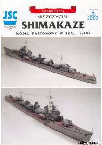 Модель эсминца IJN Shimakaze из бумаги/картона