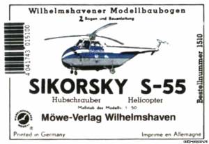 Модель вертолета Sikorsky S-55 из бумаги/картона