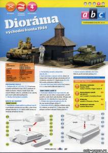 Модель диорамы Восточного фронта 1944 г. из бумаги/картона