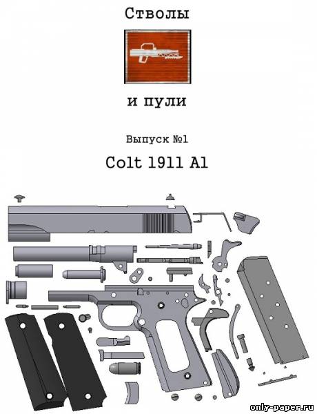 Русский Colt M1911