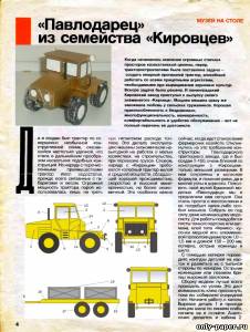 Сборная бумажная модель / scale paper model, papercraft Трактор Т-150 Павлодарец [Левша 1993-09] 