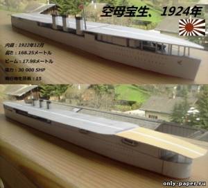 Сборная бумажная модель / scale paper model, papercraft Imperial Japanese Navy Hosho Light Carrier 1924 