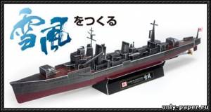 Сборная бумажная модель / scale paper model, papercraft Эсминец "Юкикадзе" / IJN Destroyer Yukikaze 